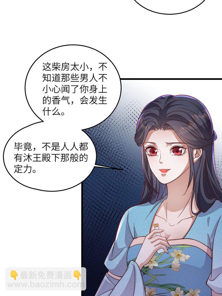 錦繡凰途：毒醫太子妃 - 第50話 050(1/2) - 5