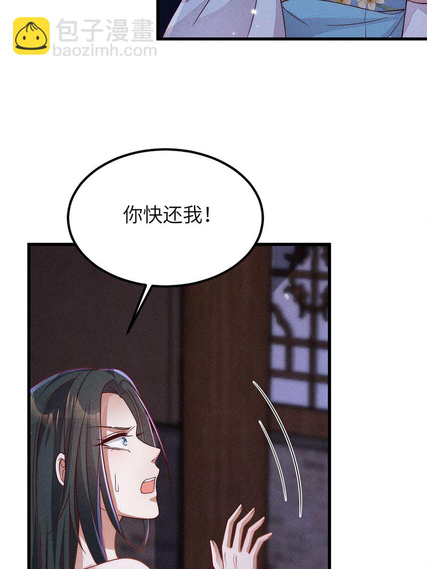 錦繡凰途：毒醫太子妃 - 第50話 050(1/2) - 6