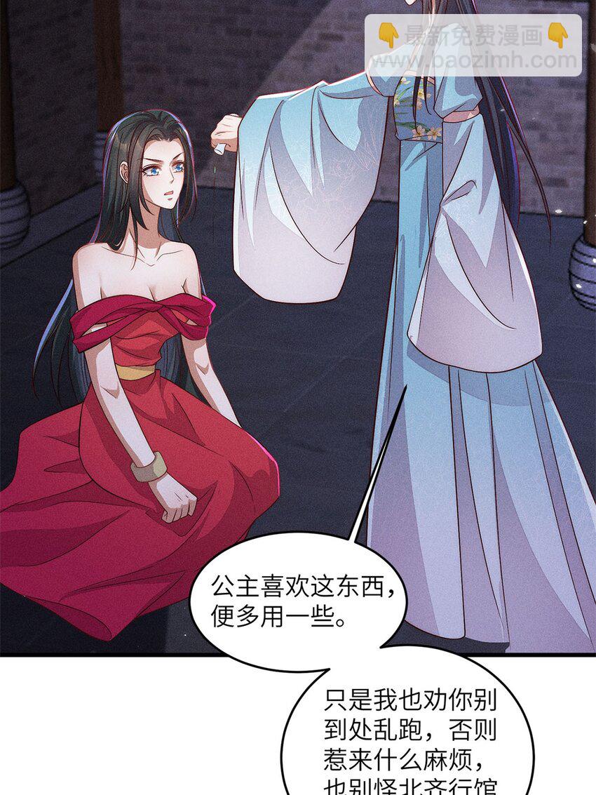 錦繡凰途：毒醫太子妃 - 第50話 050(1/2) - 8