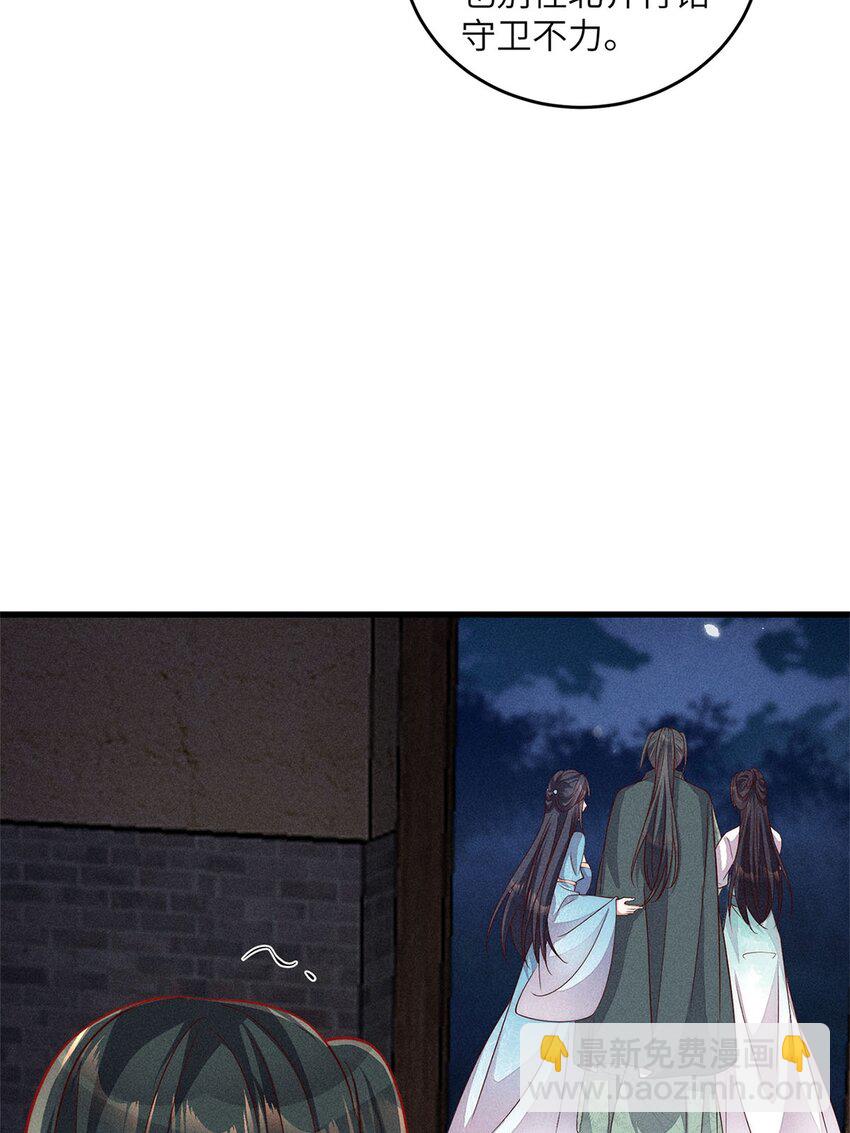 錦繡凰途：毒醫太子妃 - 第50話 050(1/2) - 1