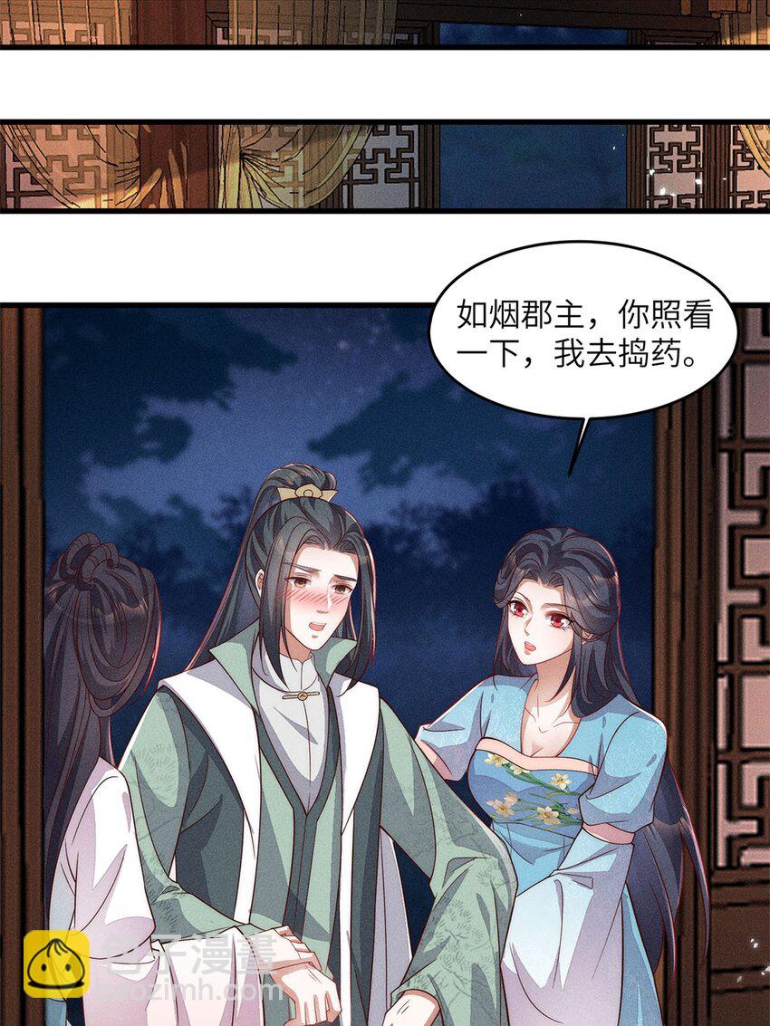錦繡凰途：毒醫太子妃 - 第50話 050(1/2) - 3