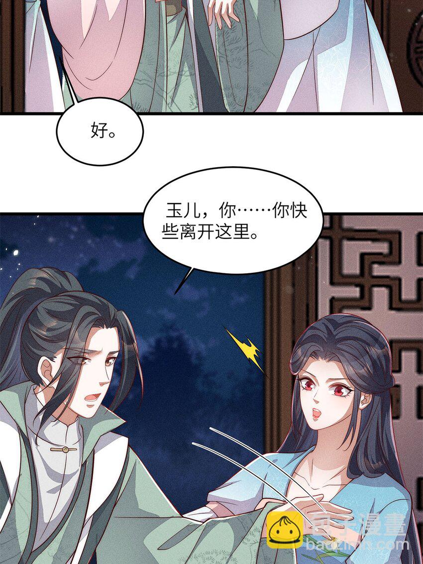 錦繡凰途：毒醫太子妃 - 第50話 050(1/2) - 4