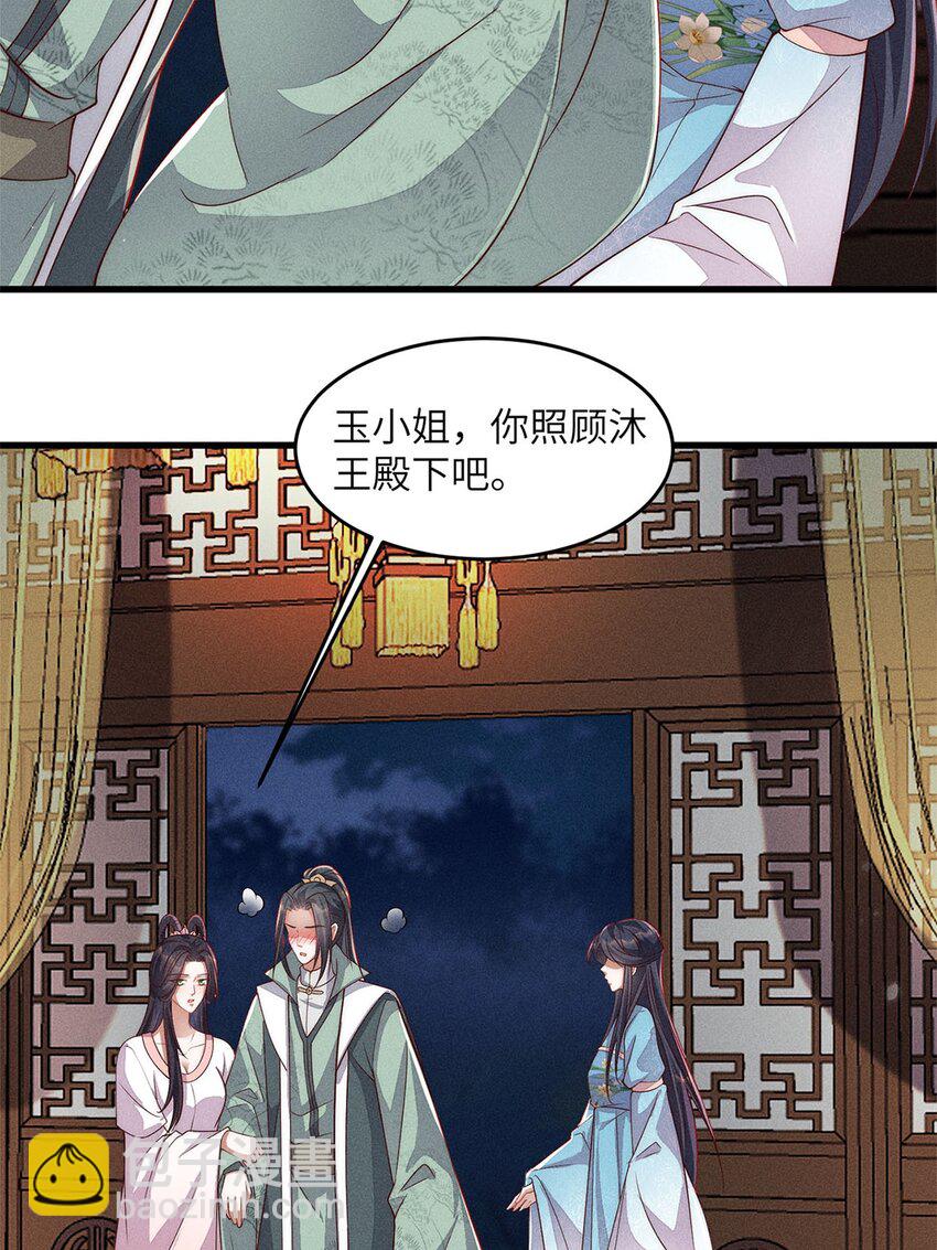 錦繡凰途：毒醫太子妃 - 第50話 050(1/2) - 5