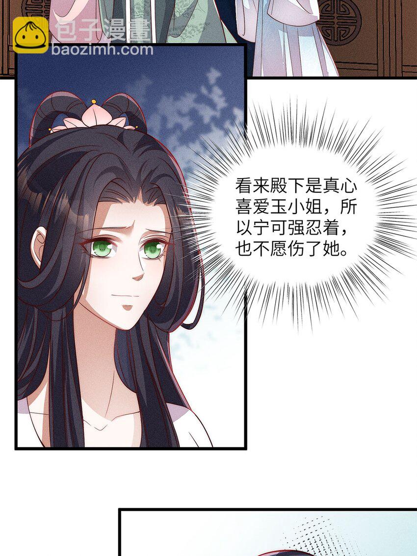 錦繡凰途：毒醫太子妃 - 第50話 050(1/2) - 6