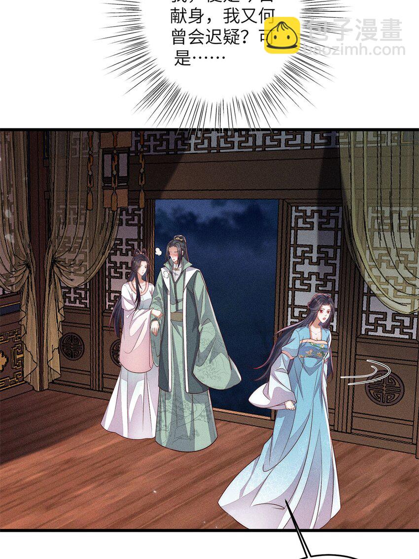 錦繡凰途：毒醫太子妃 - 第50話 050(1/2) - 1
