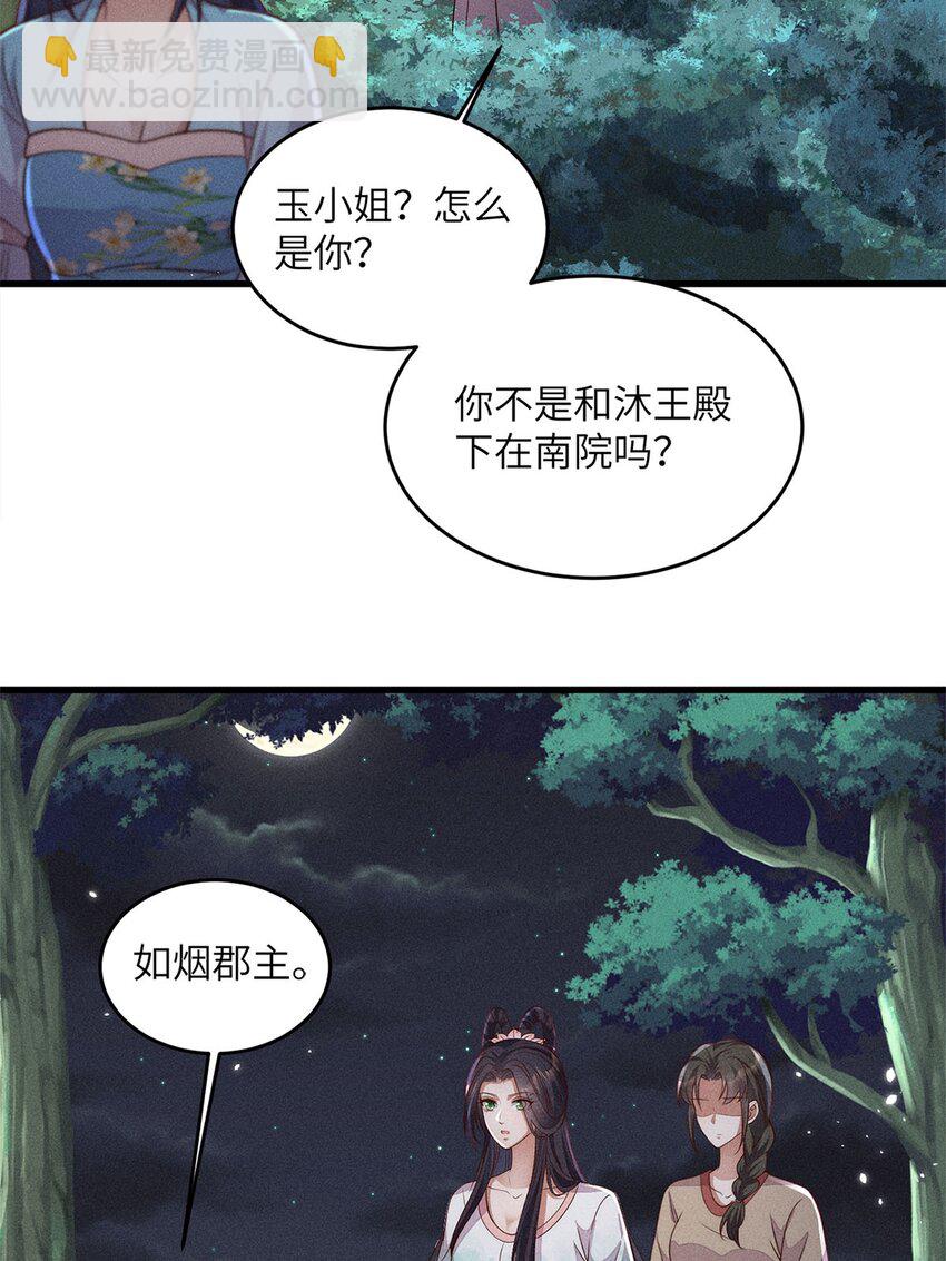 錦繡凰途：毒醫太子妃 - 第50話 050(1/2) - 6