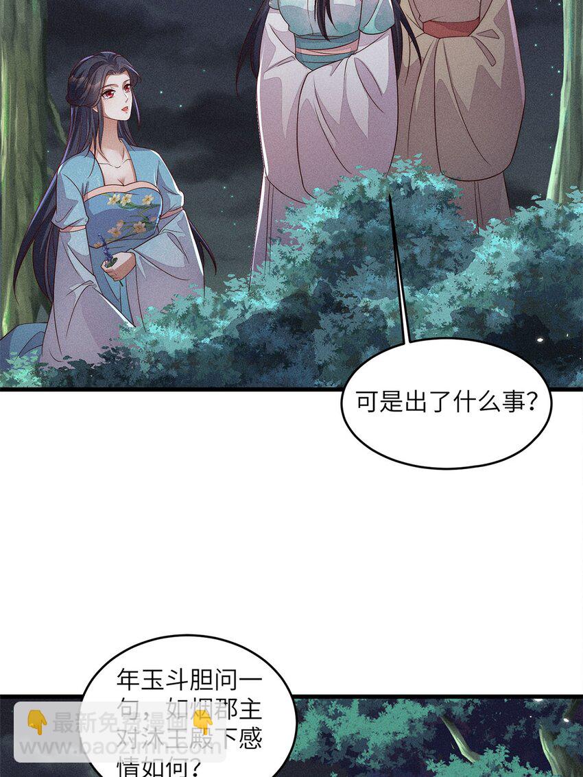 錦繡凰途：毒醫太子妃 - 第50話 050(1/2) - 7