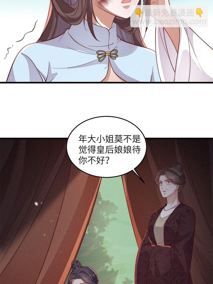 錦繡凰途：毒醫太子妃 - 第52話 052(1/2) - 2