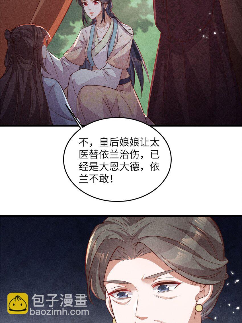 錦繡凰途：毒醫太子妃 - 第52話 052(1/2) - 3