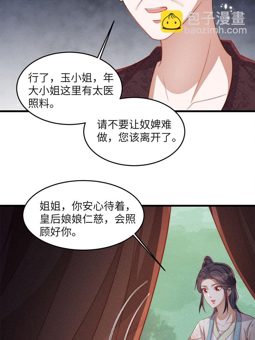 錦繡凰途：毒醫太子妃 - 第52話 052(1/2) - 4