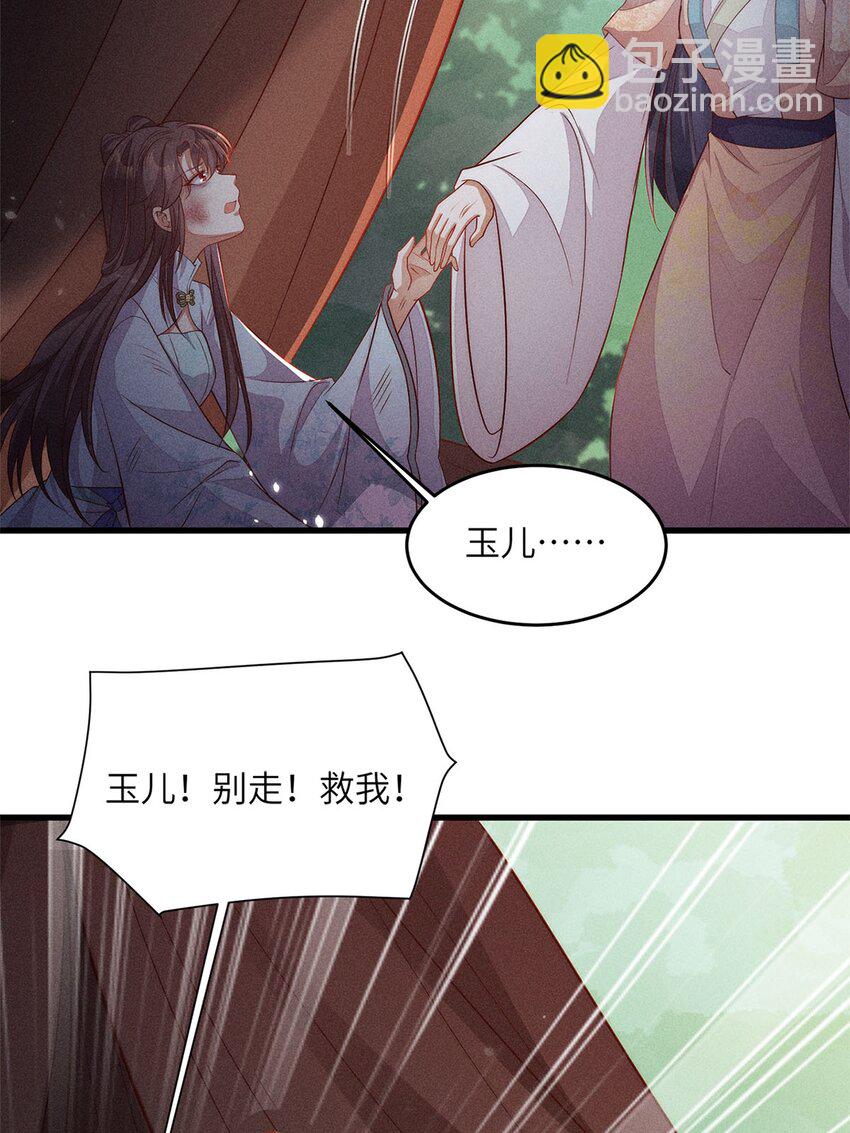 錦繡凰途：毒醫太子妃 - 第52話 052(1/2) - 5