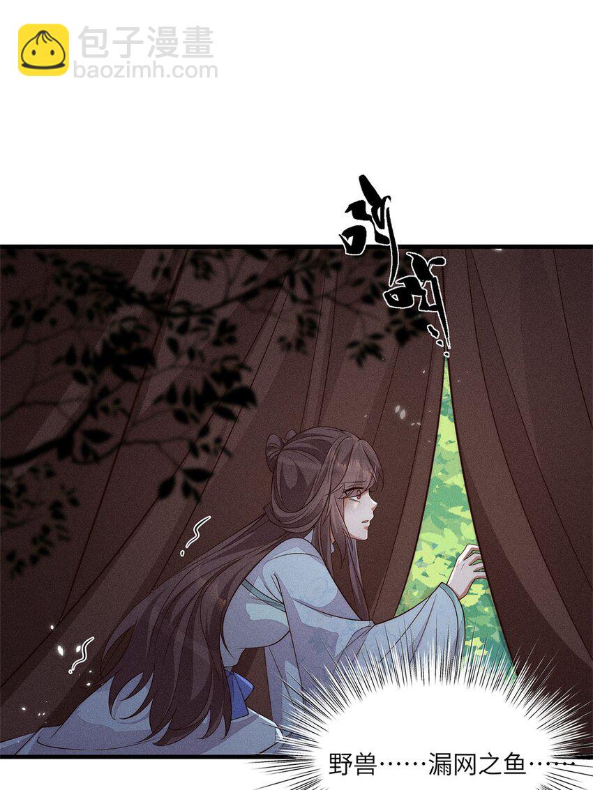 錦繡凰途：毒醫太子妃 - 第52話 052(1/2) - 1