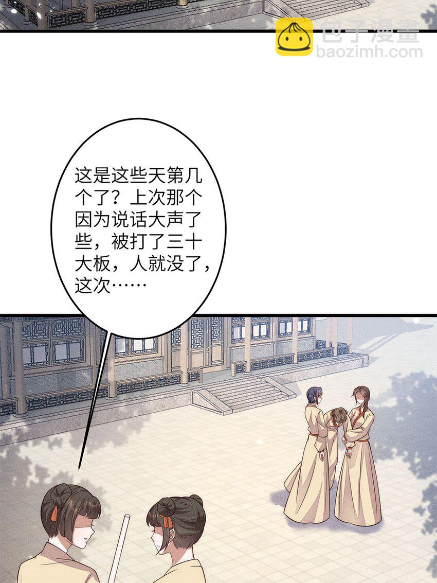 錦繡凰途：毒醫太子妃 - 第52話 052(1/2) - 5