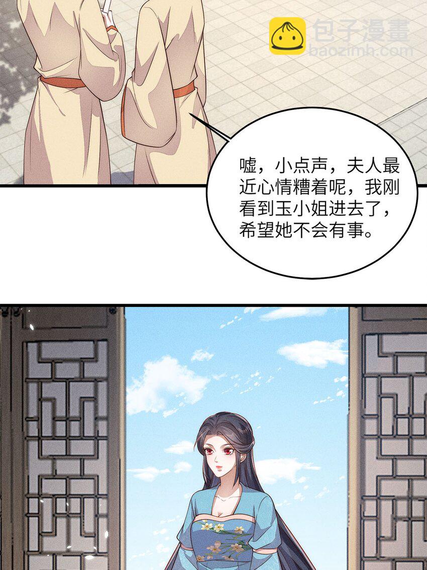 錦繡凰途：毒醫太子妃 - 第52話 052(1/2) - 6