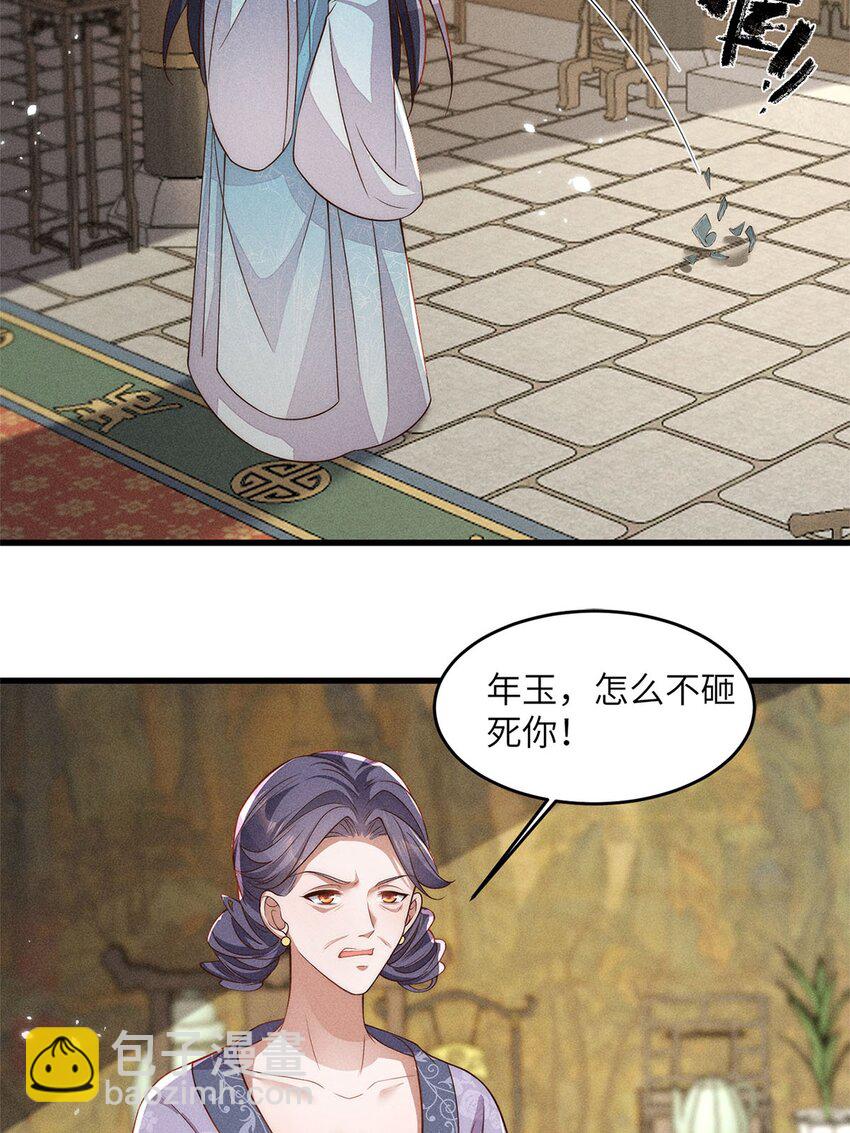 錦繡凰途：毒醫太子妃 - 第52話 052(1/2) - 2