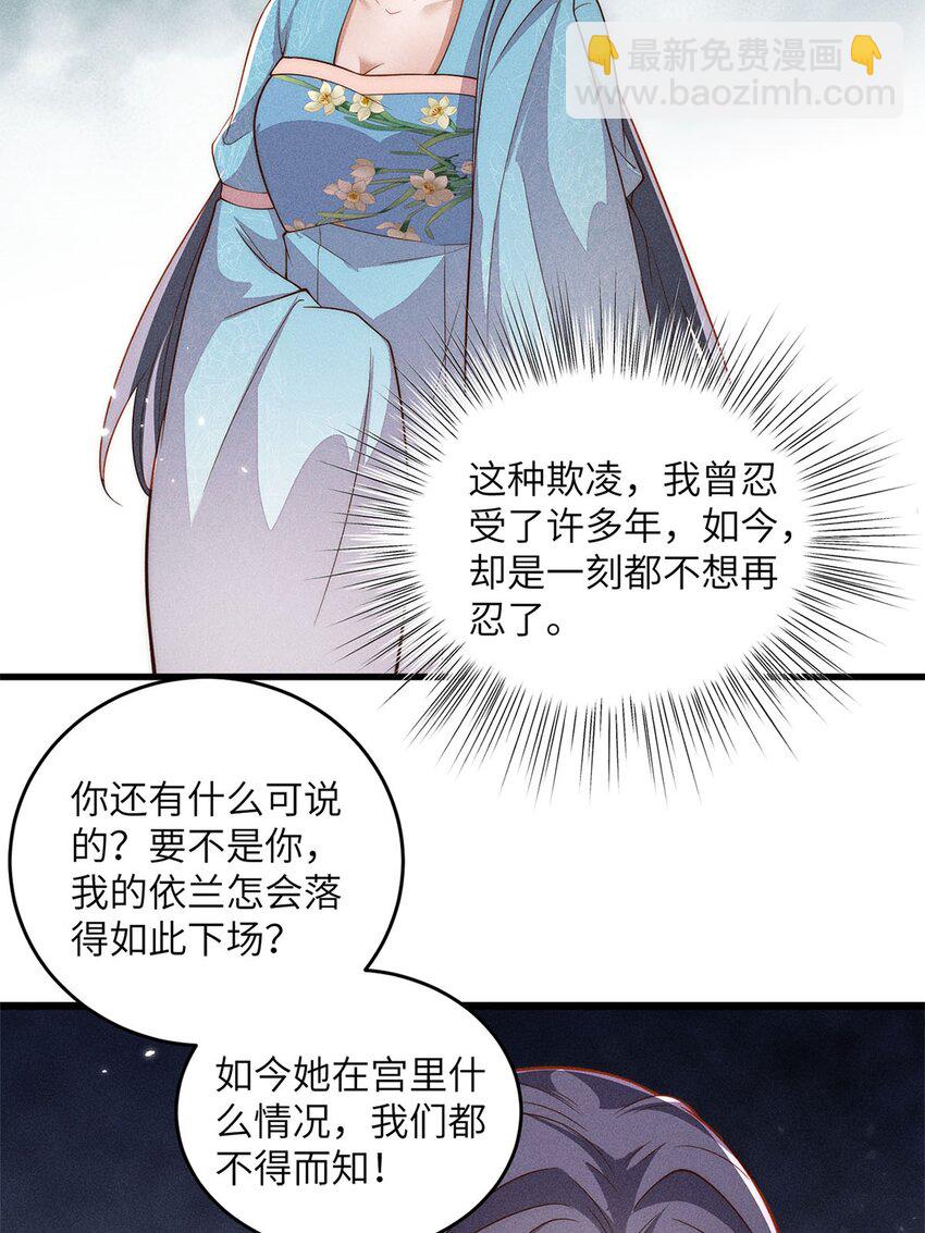 錦繡凰途：毒醫太子妃 - 第52話 052(1/2) - 4