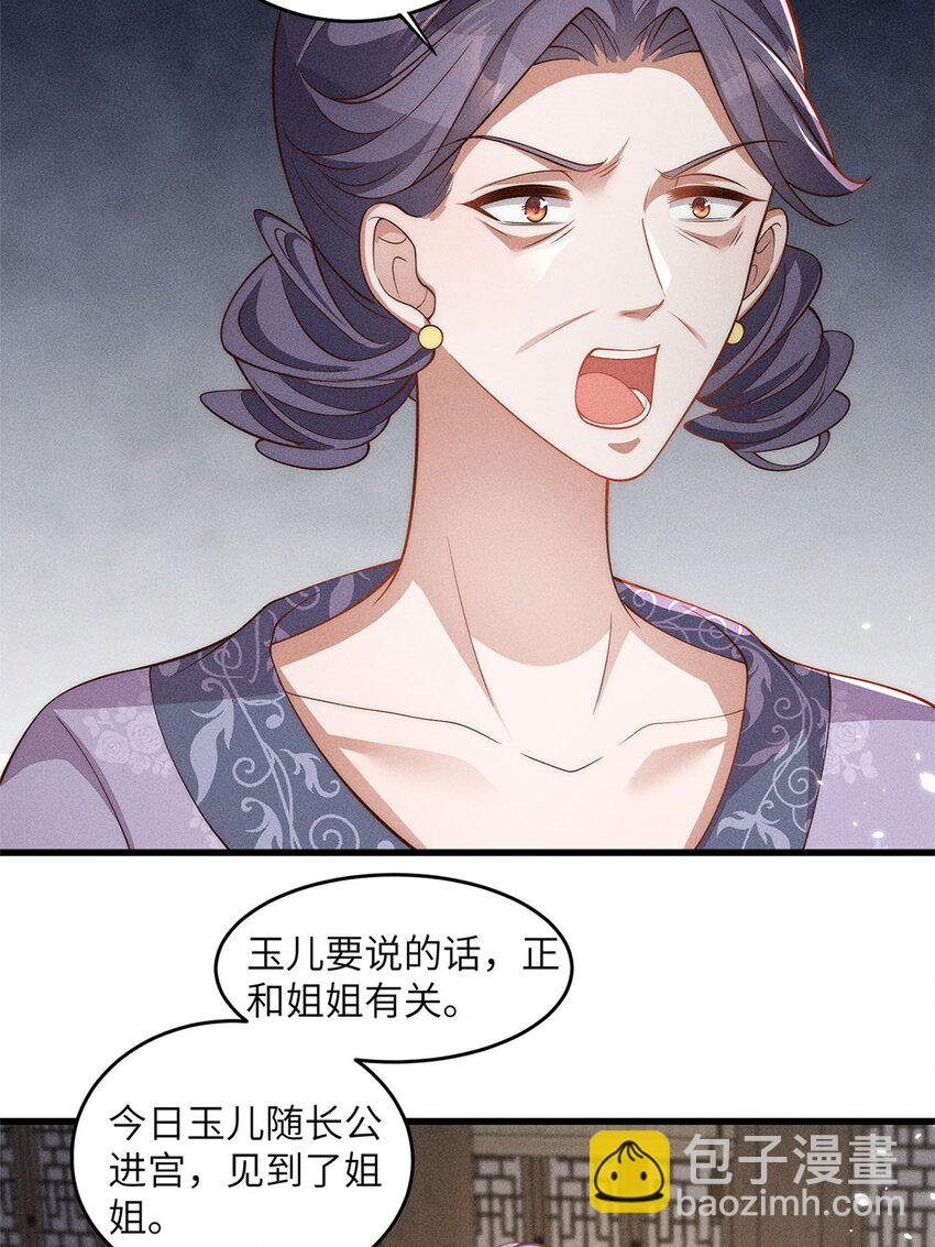 錦繡凰途：毒醫太子妃 - 第52話 052(1/2) - 5