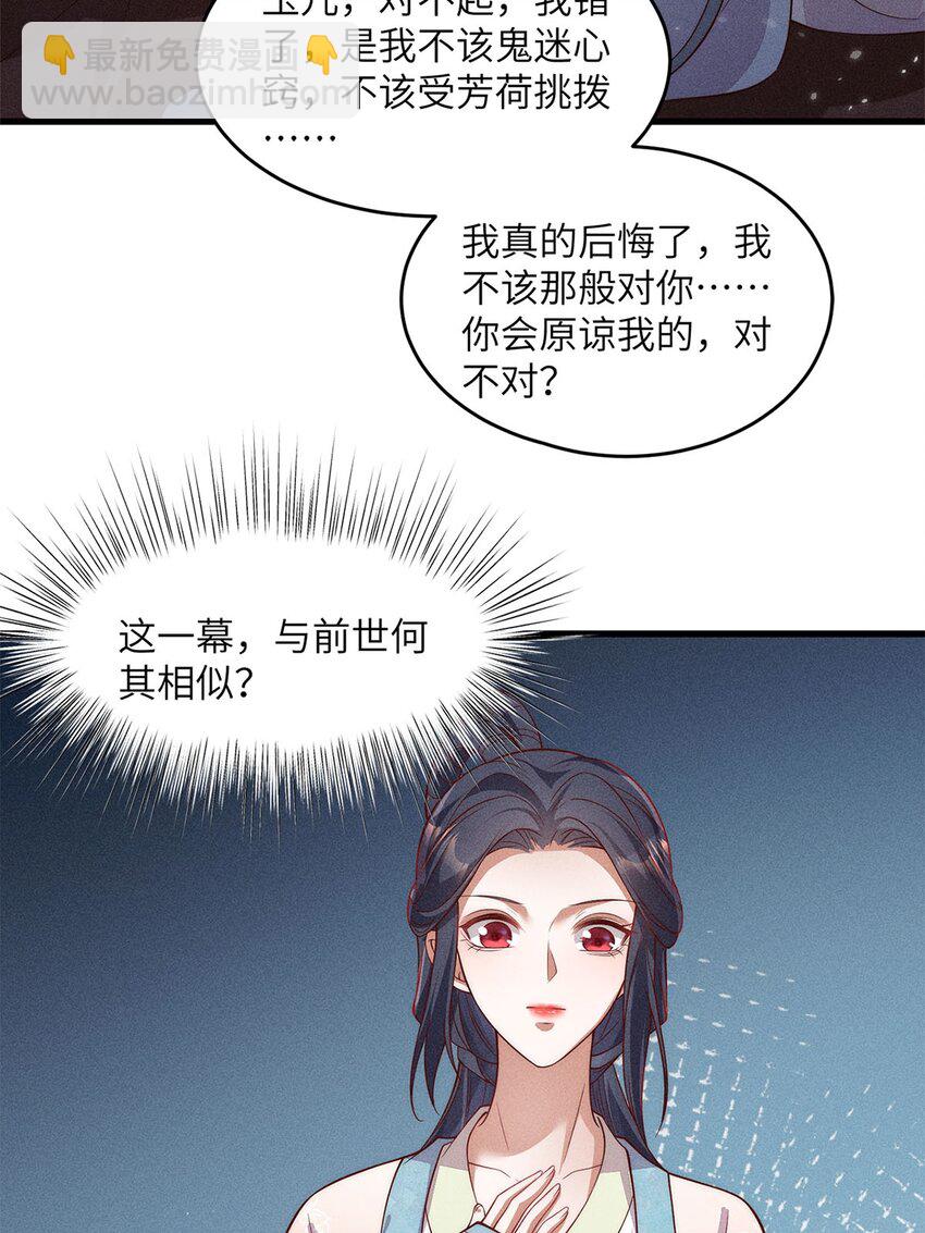 錦繡凰途：毒醫太子妃 - 第52話 052(1/2) - 3