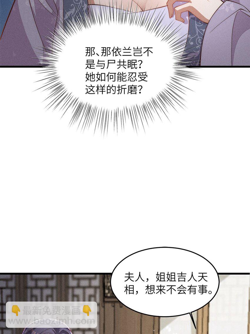 錦繡凰途：毒醫太子妃 - 第52話 052(1/2) - 1