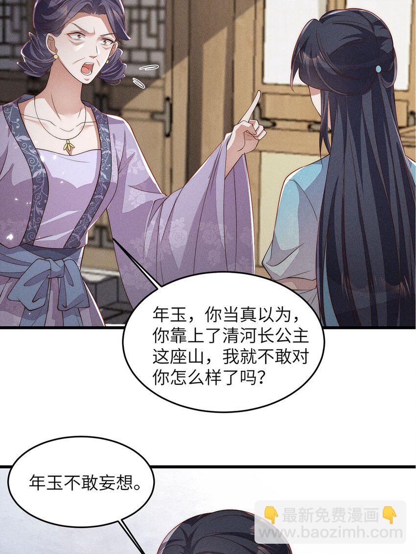 錦繡凰途：毒醫太子妃 - 第52話 052(1/2) - 2
