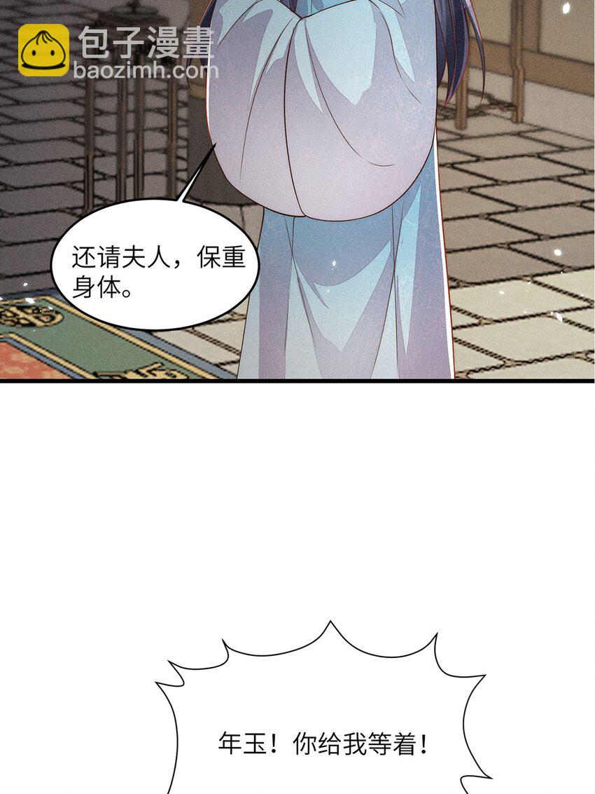 錦繡凰途：毒醫太子妃 - 第52話 052(1/2) - 6