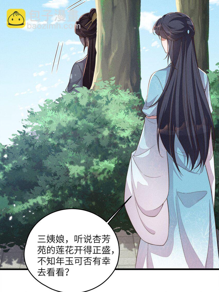 錦繡凰途：毒醫太子妃 - 第52話 052(1/2) - 2