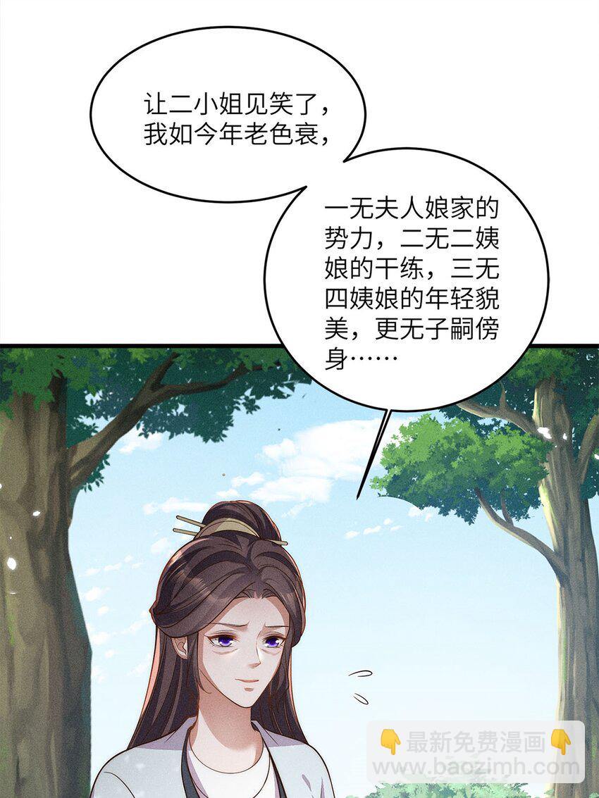 錦繡凰途：毒醫太子妃 - 第52話 052(1/2) - 1
