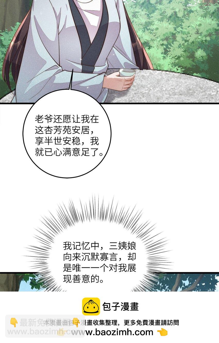 錦繡凰途：毒醫太子妃 - 第52話 052(1/2) - 2