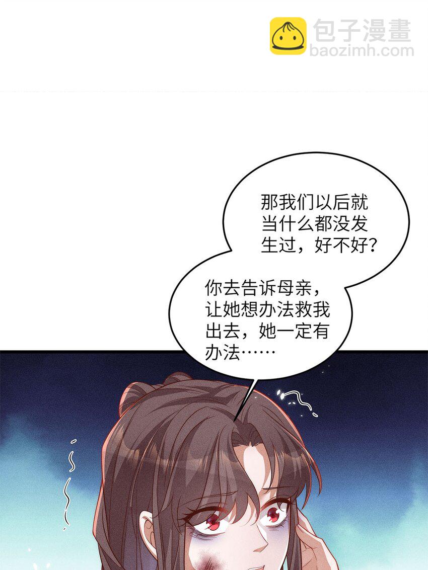 錦繡凰途：毒醫太子妃 - 第52話 052(1/2) - 1