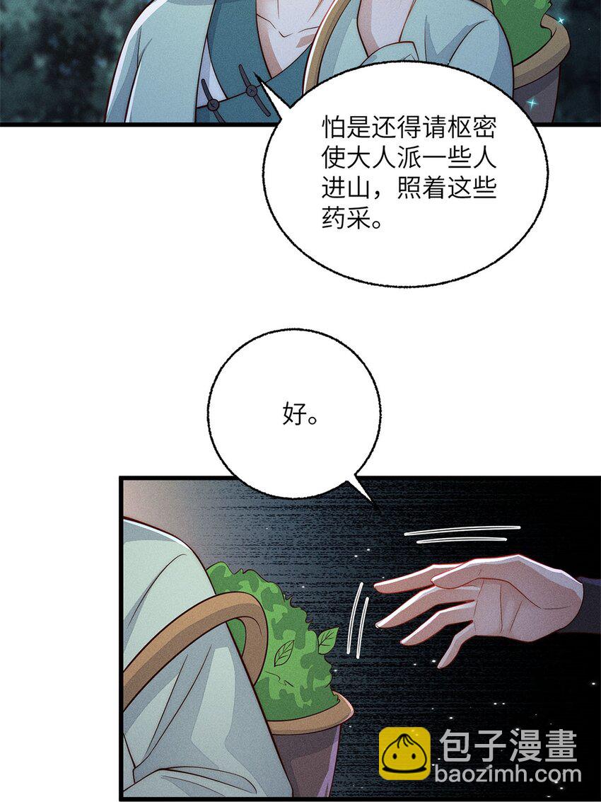 錦繡凰途：毒醫太子妃 - 第54話 054(1/2) - 2