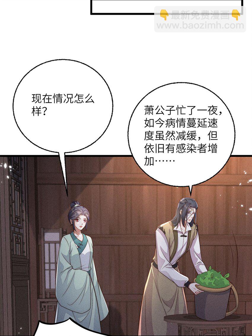 錦繡凰途：毒醫太子妃 - 第54話 054(1/2) - 5