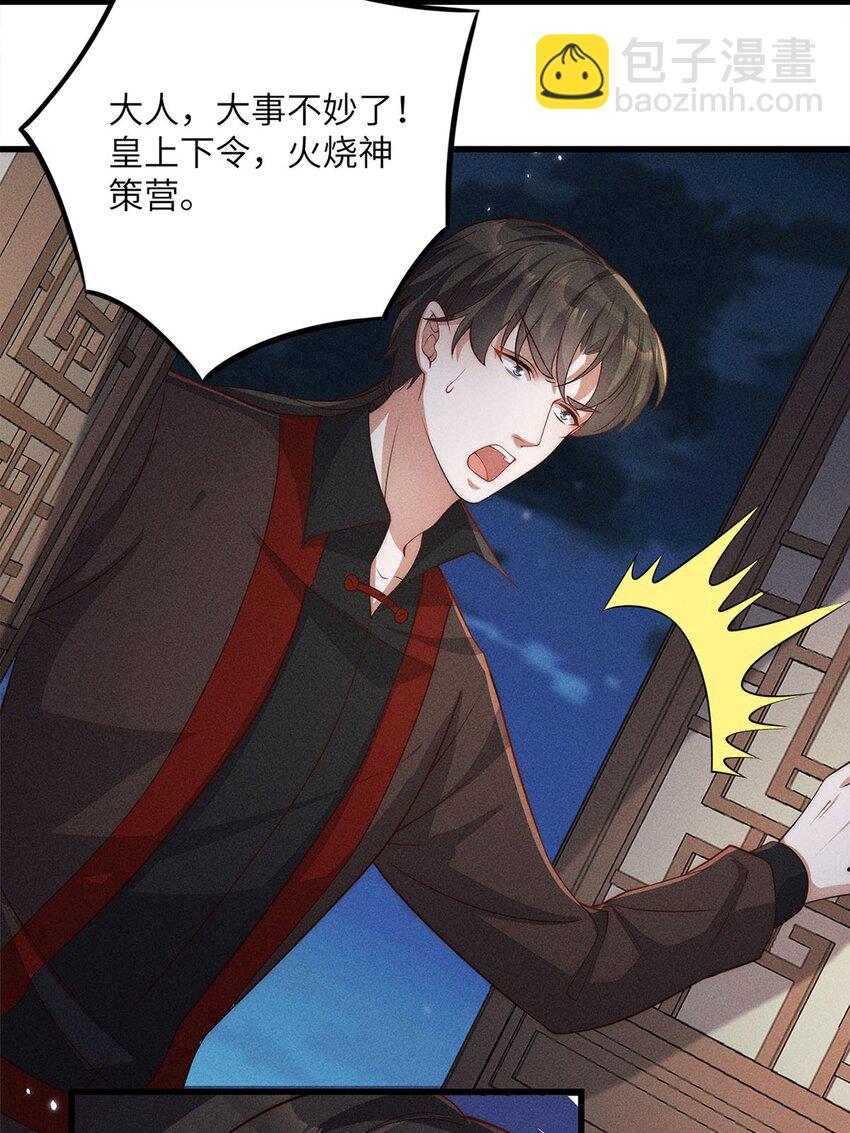 錦繡凰途：毒醫太子妃 - 第54話 054(1/2) - 6