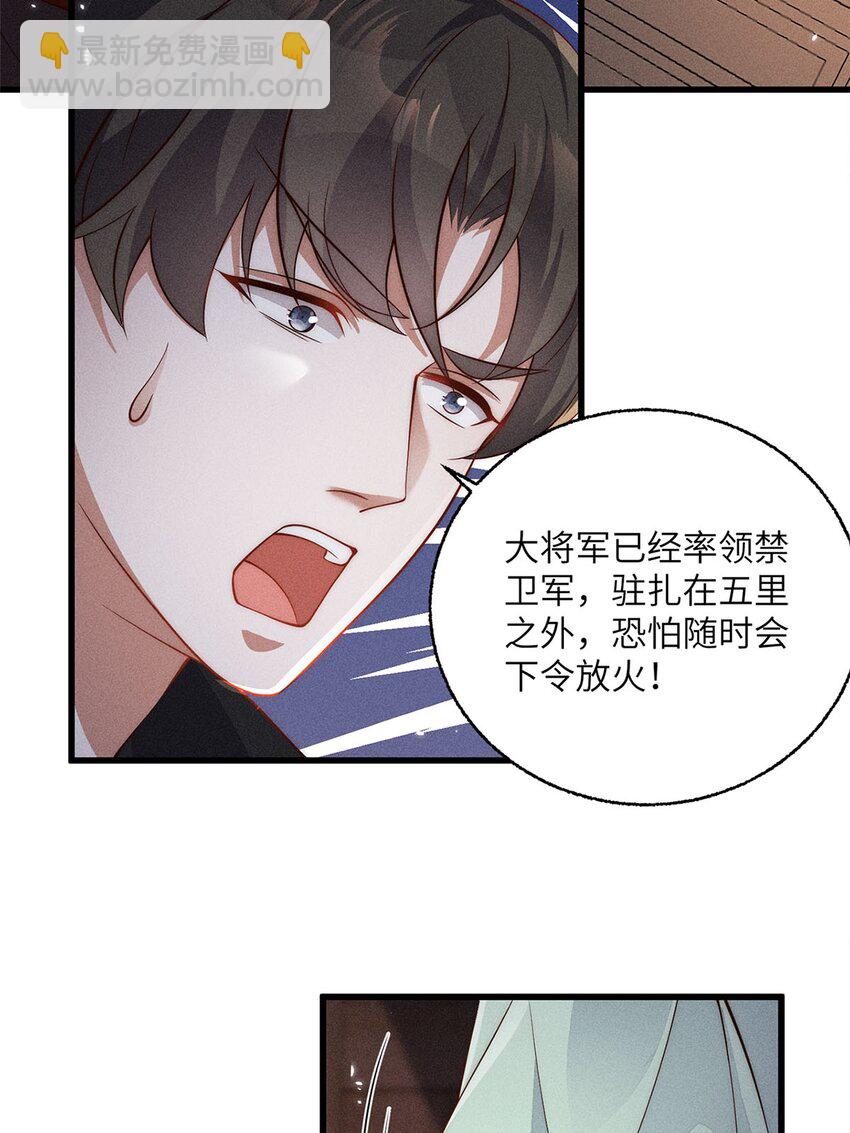 錦繡凰途：毒醫太子妃 - 第54話 054(1/2) - 7