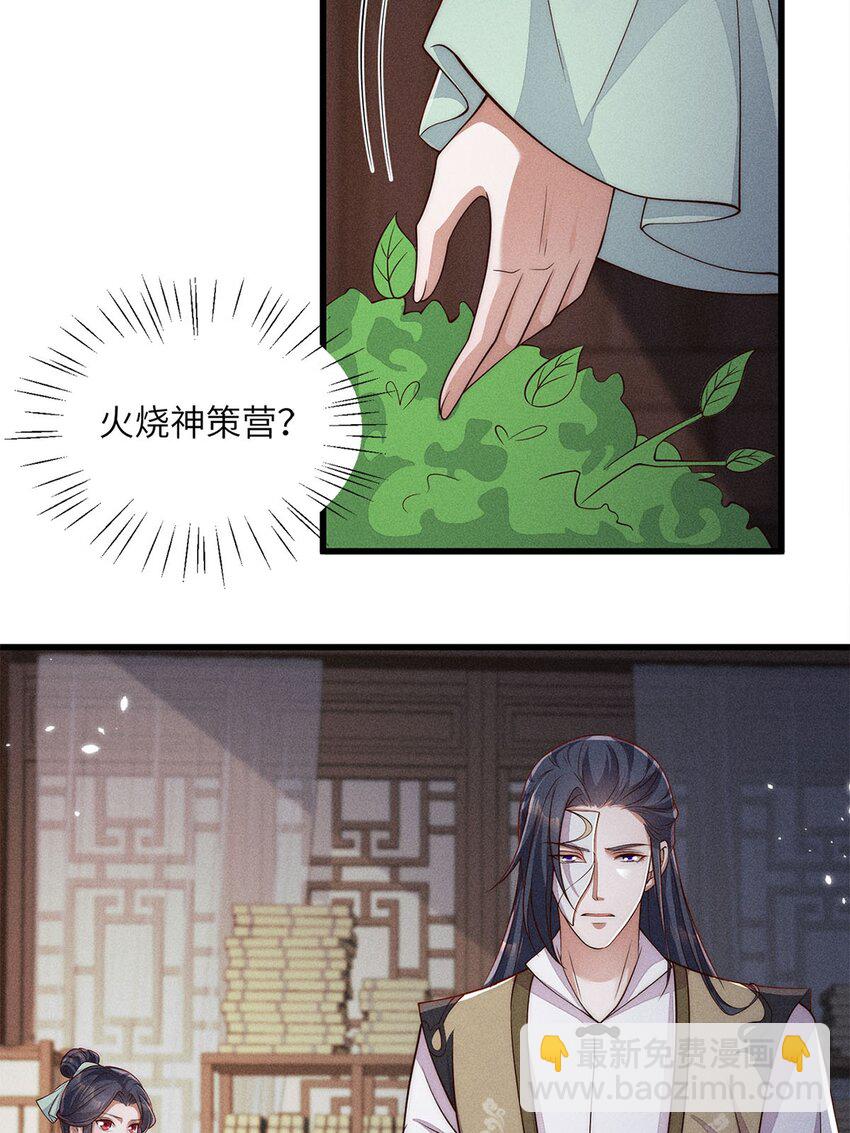 錦繡凰途：毒醫太子妃 - 第54話 054(1/2) - 8