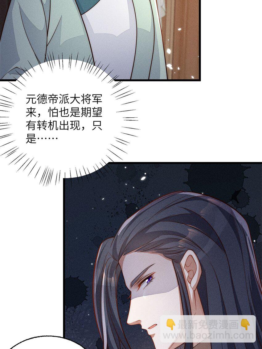 錦繡凰途：毒醫太子妃 - 第54話 054(1/2) - 3