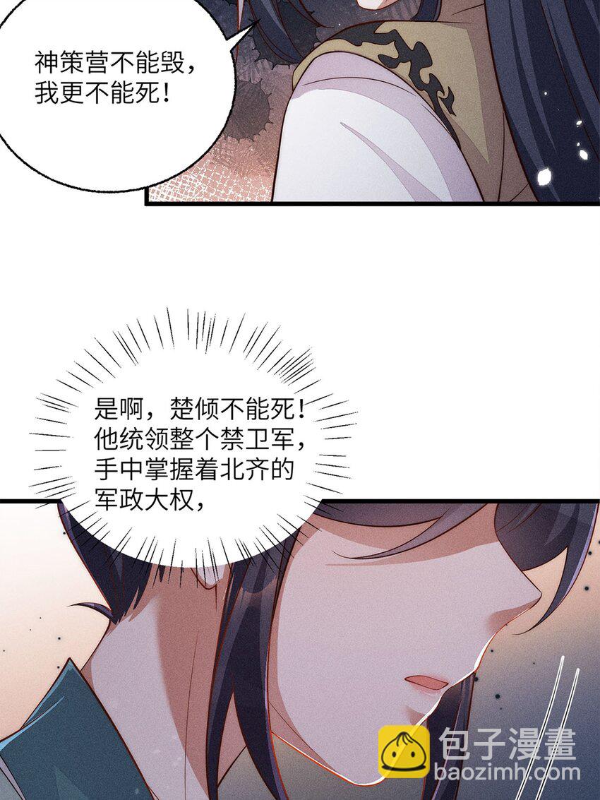 錦繡凰途：毒醫太子妃 - 第54話 054(1/2) - 4