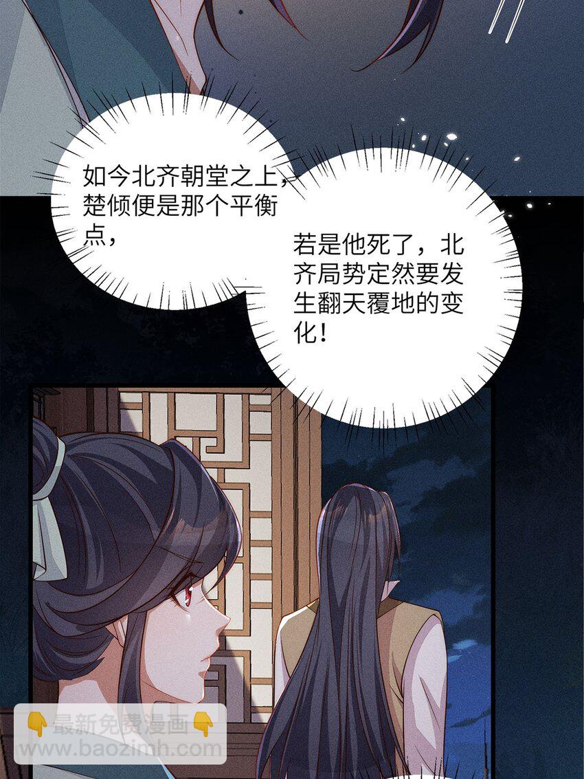 錦繡凰途：毒醫太子妃 - 第54話 054(1/2) - 5