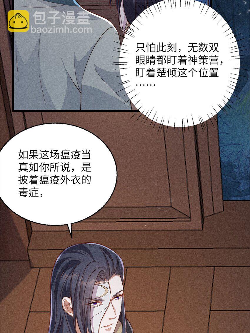 錦繡凰途：毒醫太子妃 - 第54話 054(1/2) - 6