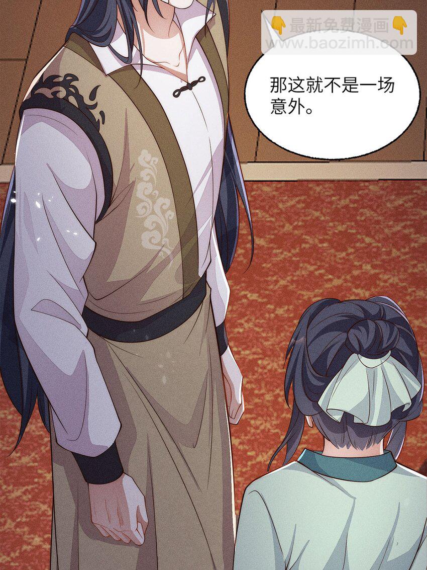 錦繡凰途：毒醫太子妃 - 第54話 054(1/2) - 7