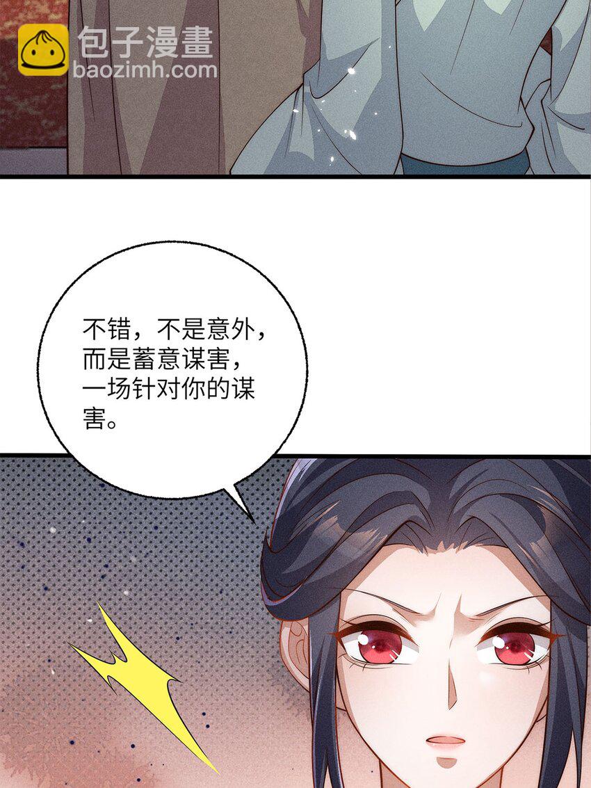 錦繡凰途：毒醫太子妃 - 第54話 054(1/2) - 8