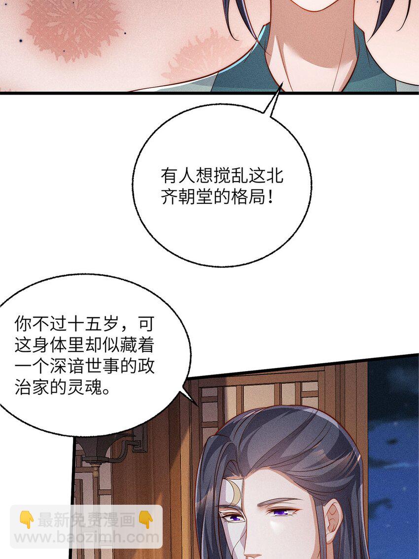 錦繡凰途：毒醫太子妃 - 第54話 054(1/2) - 1