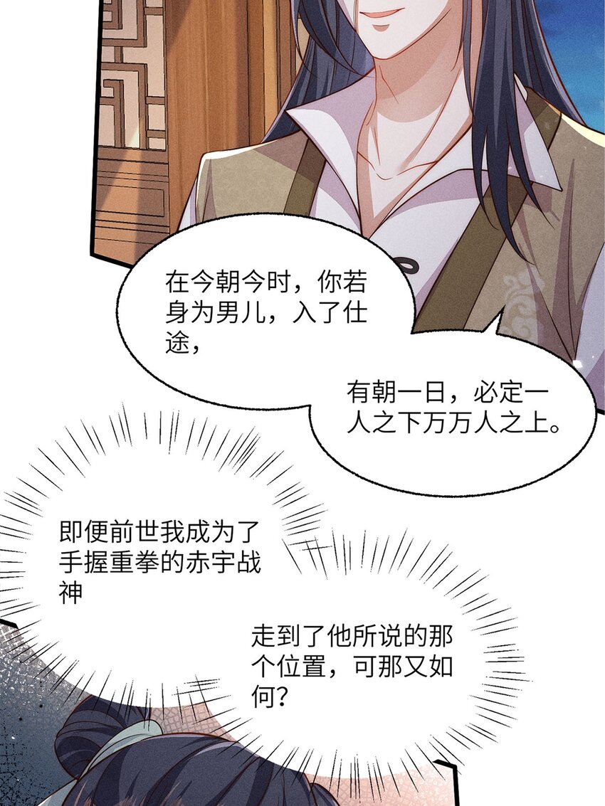 錦繡凰途：毒醫太子妃 - 第54話 054(1/2) - 2