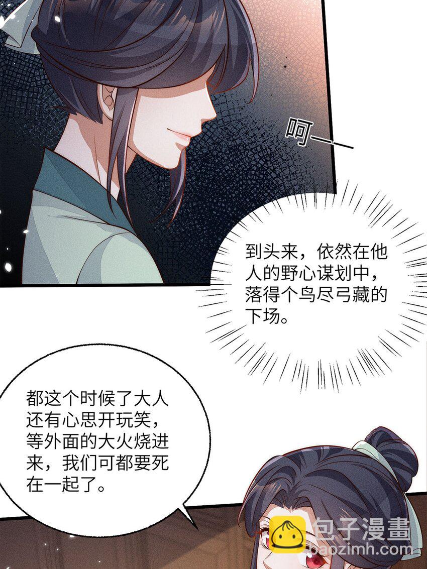 錦繡凰途：毒醫太子妃 - 第54話 054(1/2) - 3