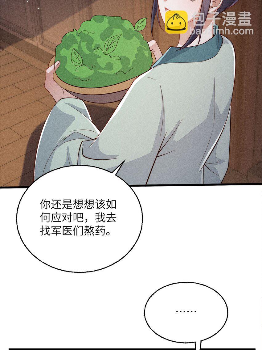 錦繡凰途：毒醫太子妃 - 第54話 054(1/2) - 4