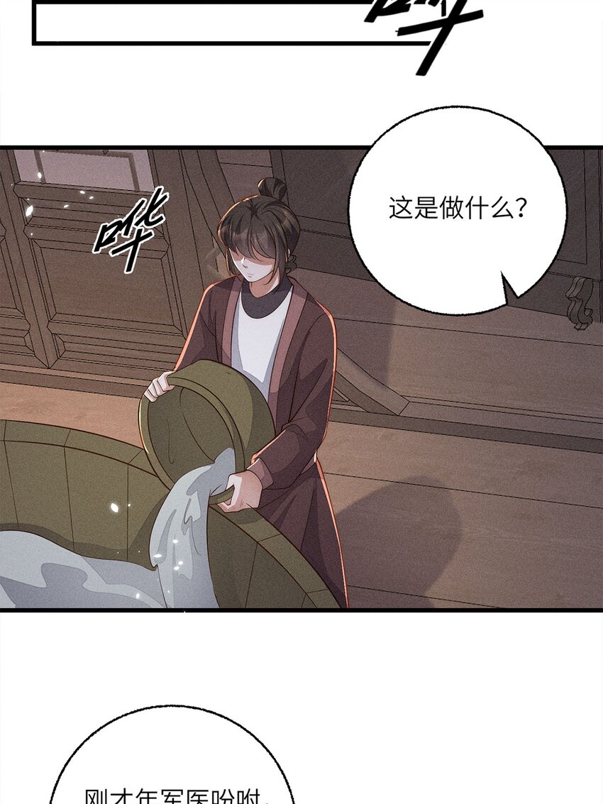 錦繡凰途：毒醫太子妃 - 第54話 054(1/2) - 6