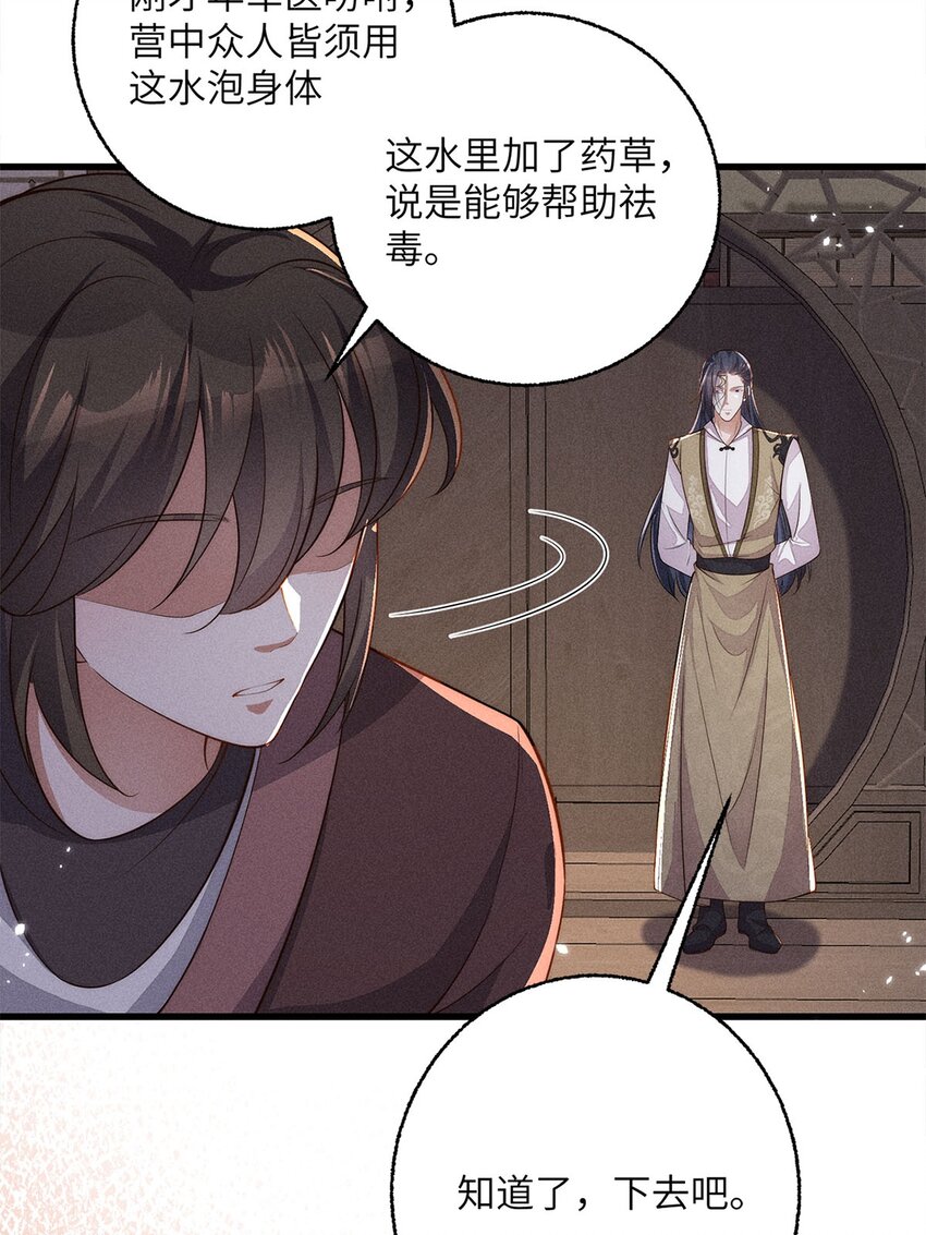 錦繡凰途：毒醫太子妃 - 第54話 054(1/2) - 7