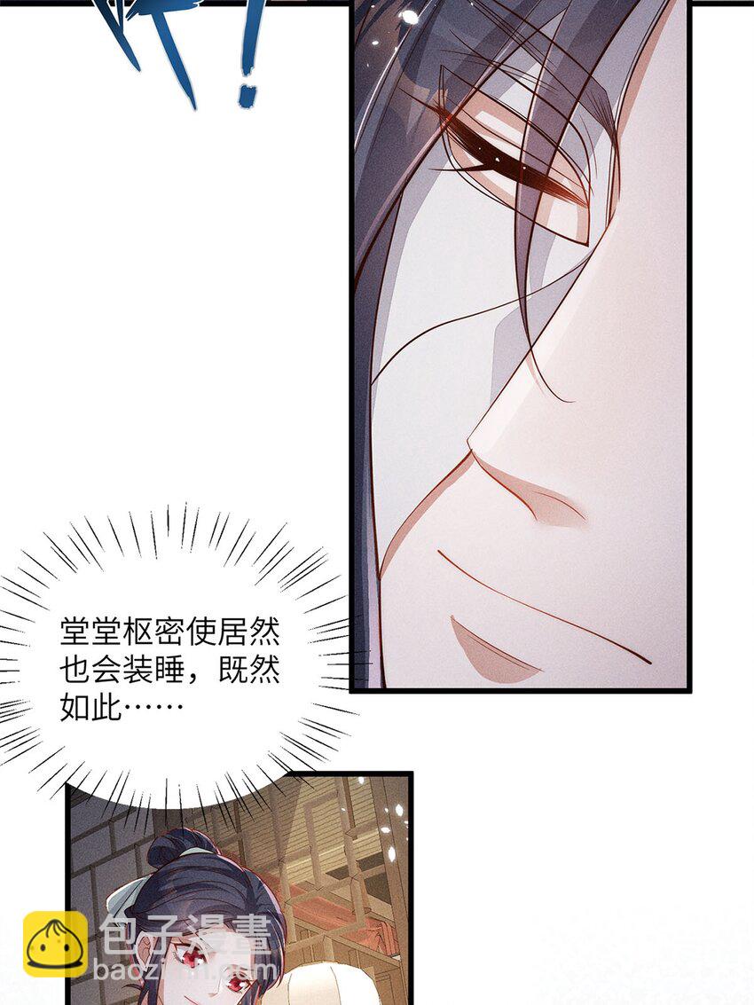 錦繡凰途：毒醫太子妃 - 第54話 054(1/2) - 8