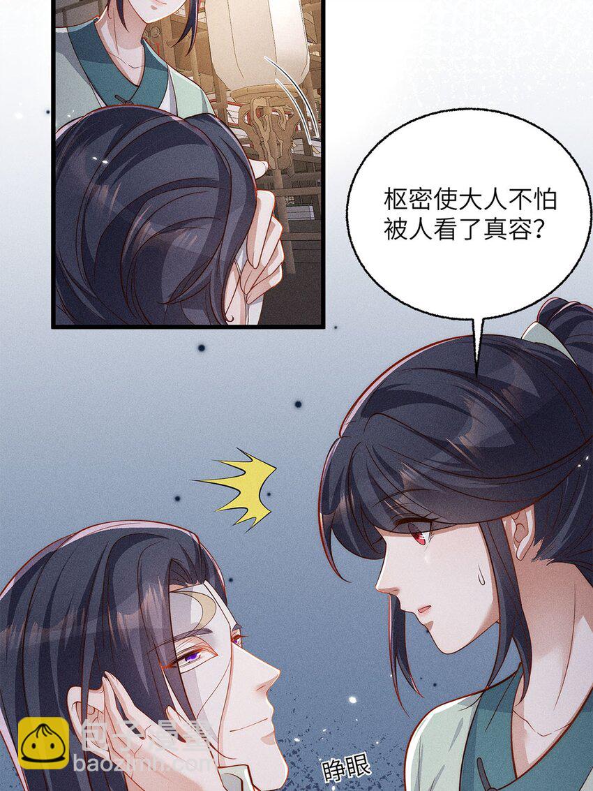 錦繡凰途：毒醫太子妃 - 第54話 054(1/2) - 1