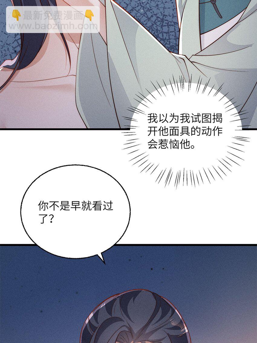 錦繡凰途：毒醫太子妃 - 第54話 054(1/2) - 2