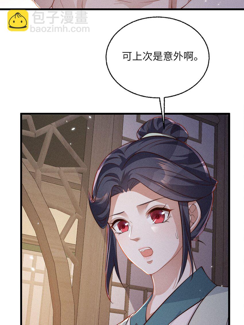錦繡凰途：毒醫太子妃 - 第54話 054(1/2) - 4